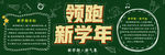 新学期黑板报