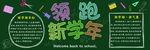 新学期黑板报