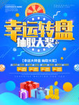 幸运转盘抽取大奖促销海报