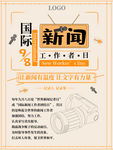 新闻工作者日海报