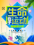 生命在于运动海报