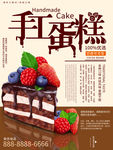 手工蛋糕甜品海报