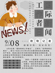 新闻工作者日宣传海报