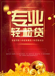 红色高端金融轻松贷贷款海