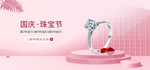 钻戒banner