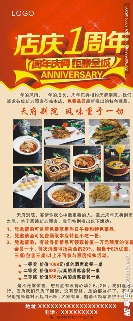 酒店周年庆展架