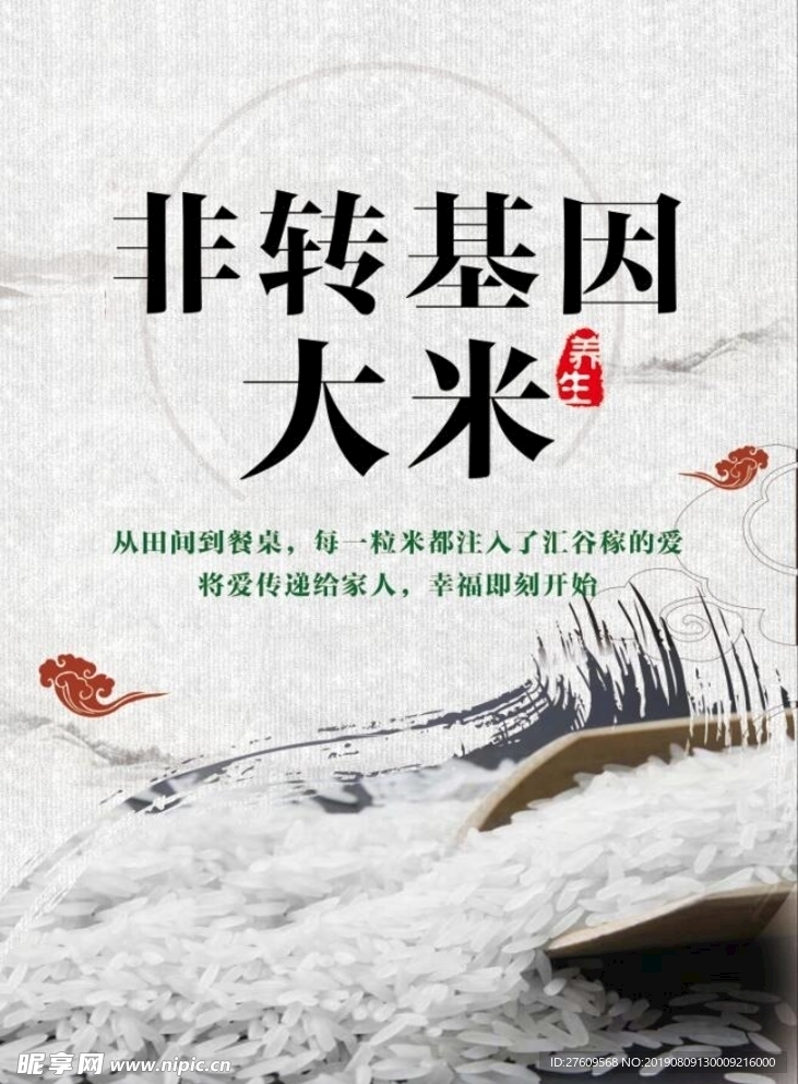 大米
