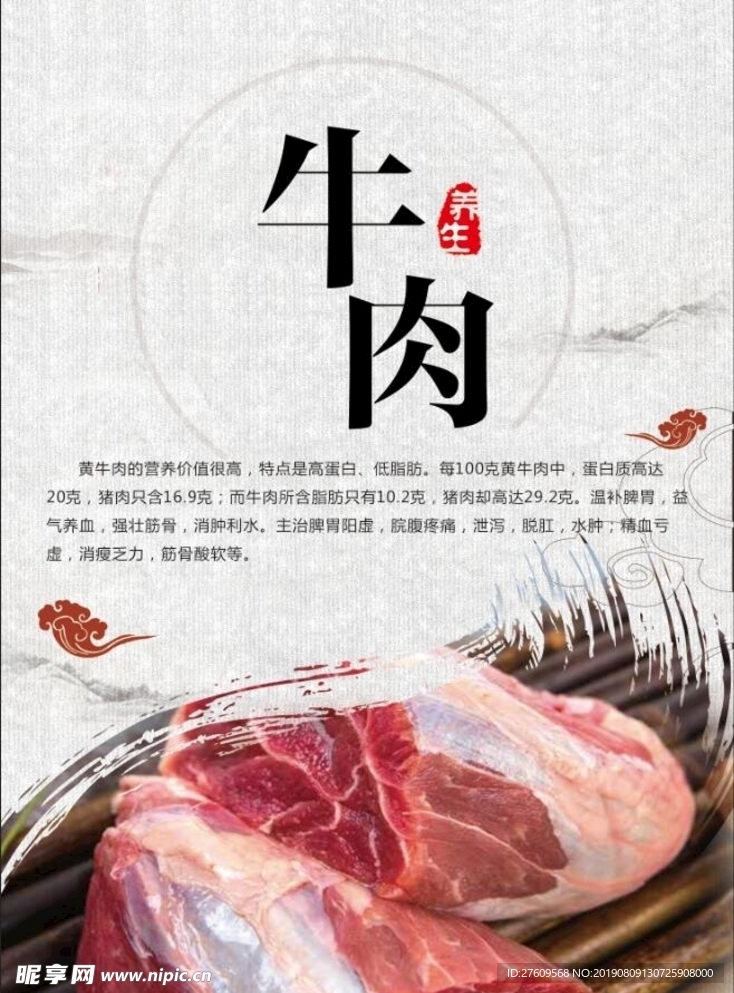 牛肉
