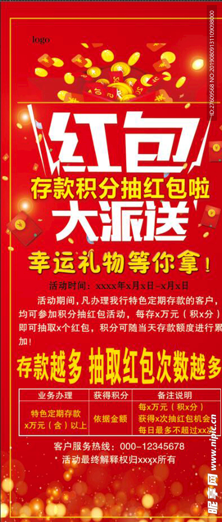 银行活动展架