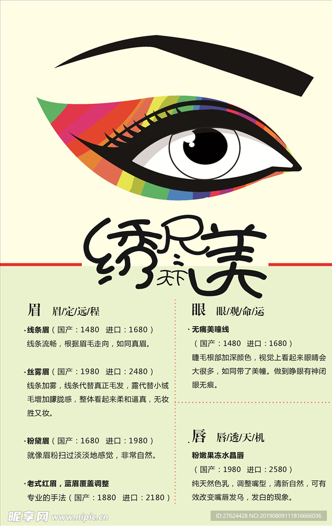 纹绣海报