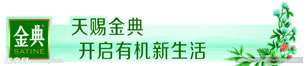 天赐金典 2019货架地贴