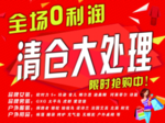 清仓处理