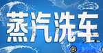 洗车