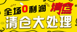 清仓大处理