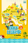 国庆出行海报