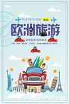 国庆出行海报