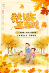 国庆出行海报