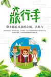 国庆出行海报