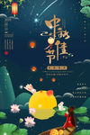 中秋节