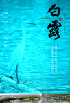 白露