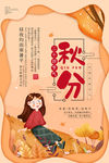 秋分