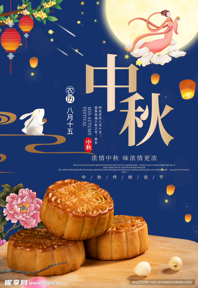 中秋节