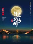 中秋节