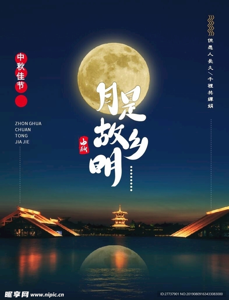 中秋节