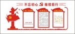 党建背景墙