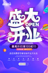 清新科技感盛大开业购物节夏季促