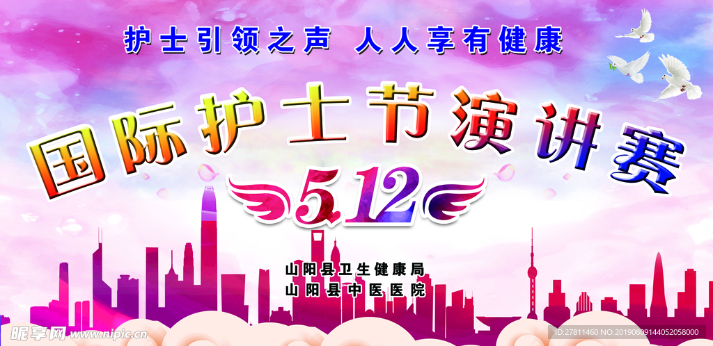 护士节