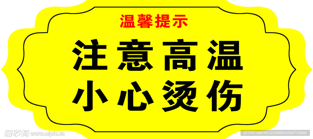 高温
