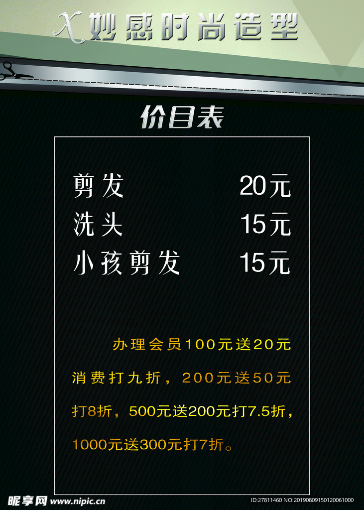 美发