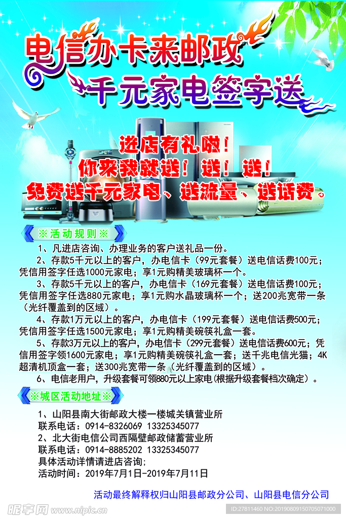 电信