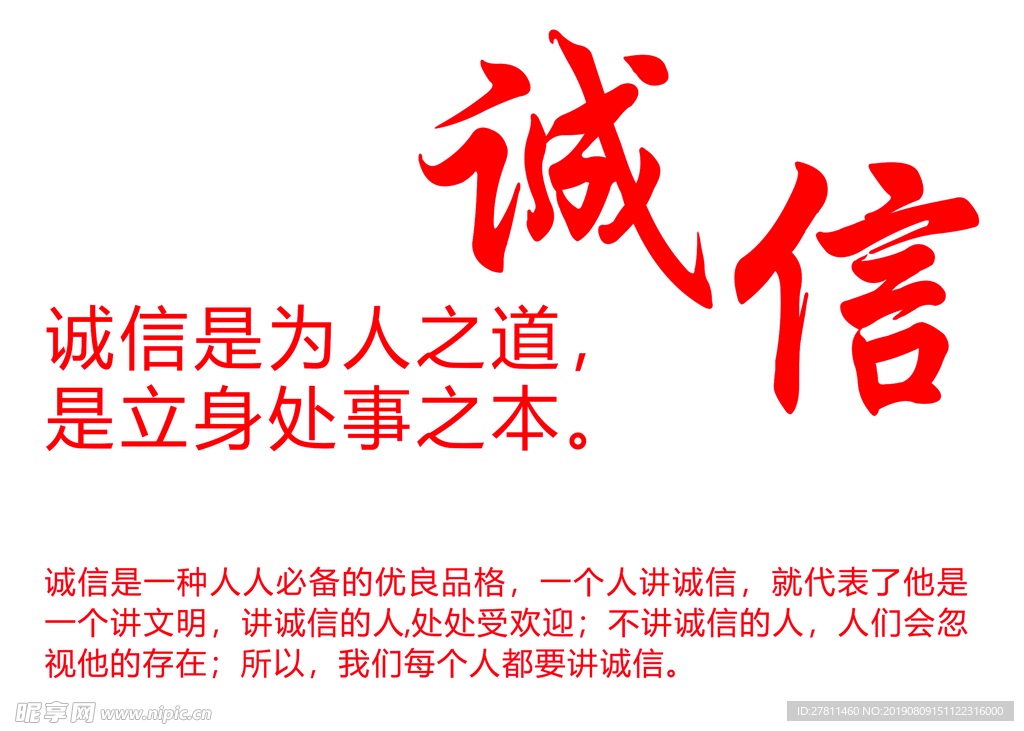 诚信