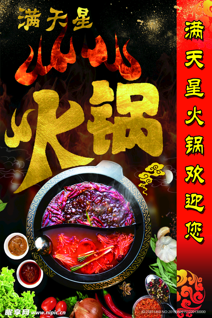 火锅