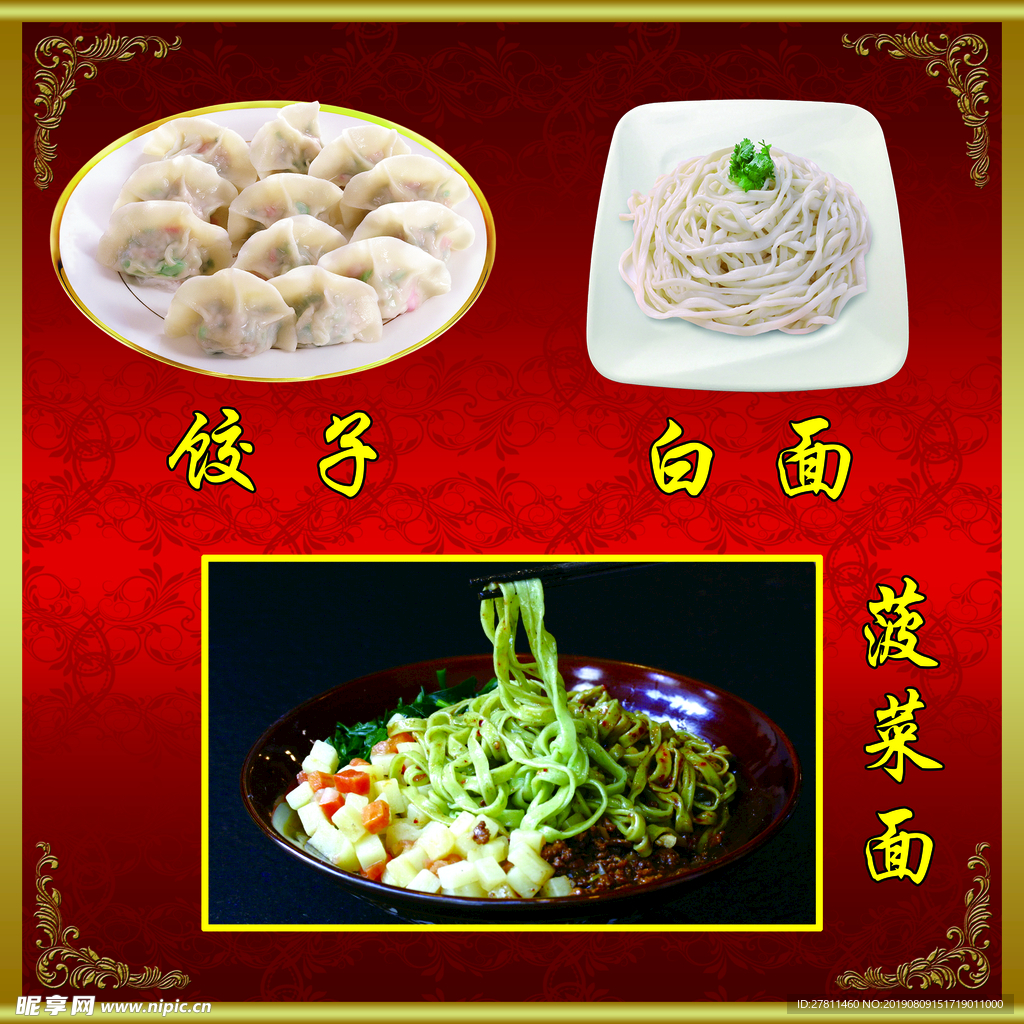 饺子