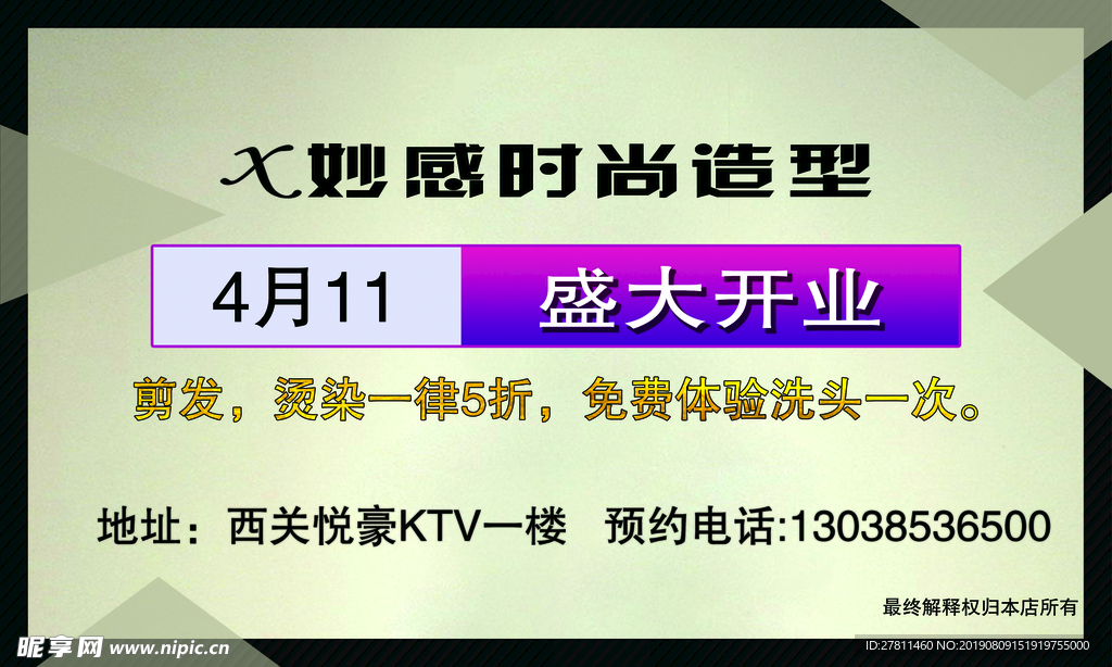 美发