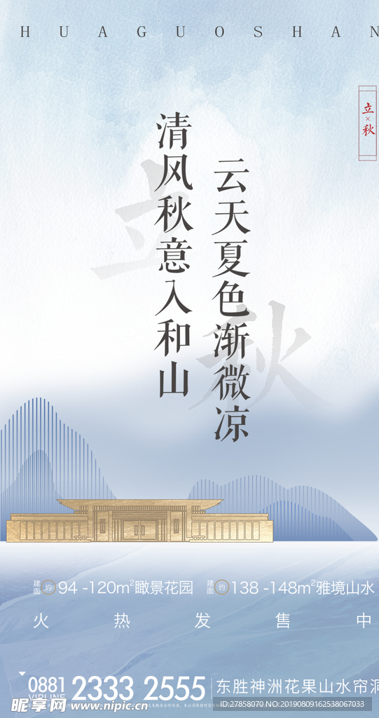 地产立秋节气