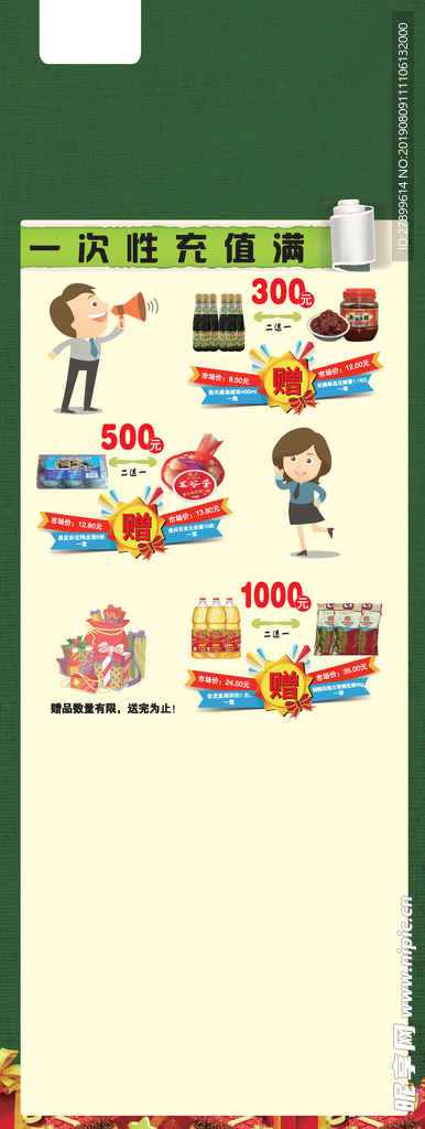 充值会员赠品