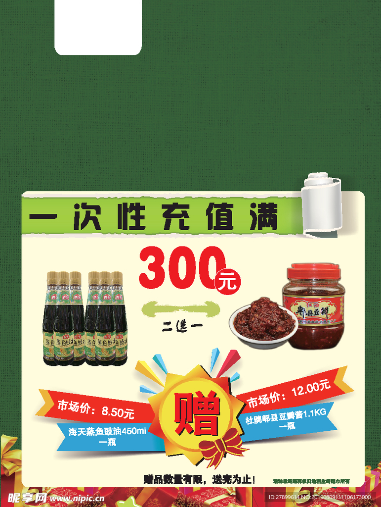 充值会员赠品