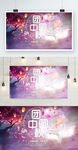 中秋节展板