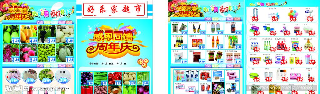 超市周年庆宣传单