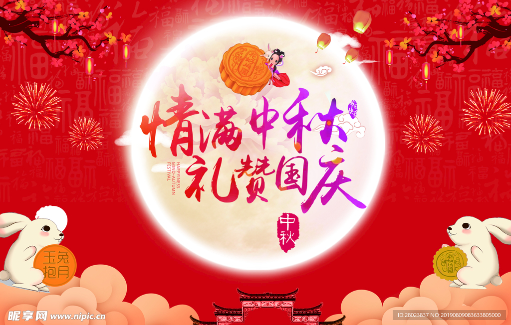 中秋