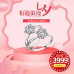 钻戒海报