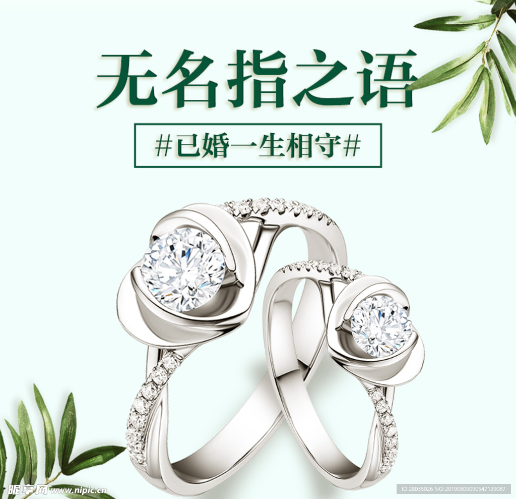 钻戒海报