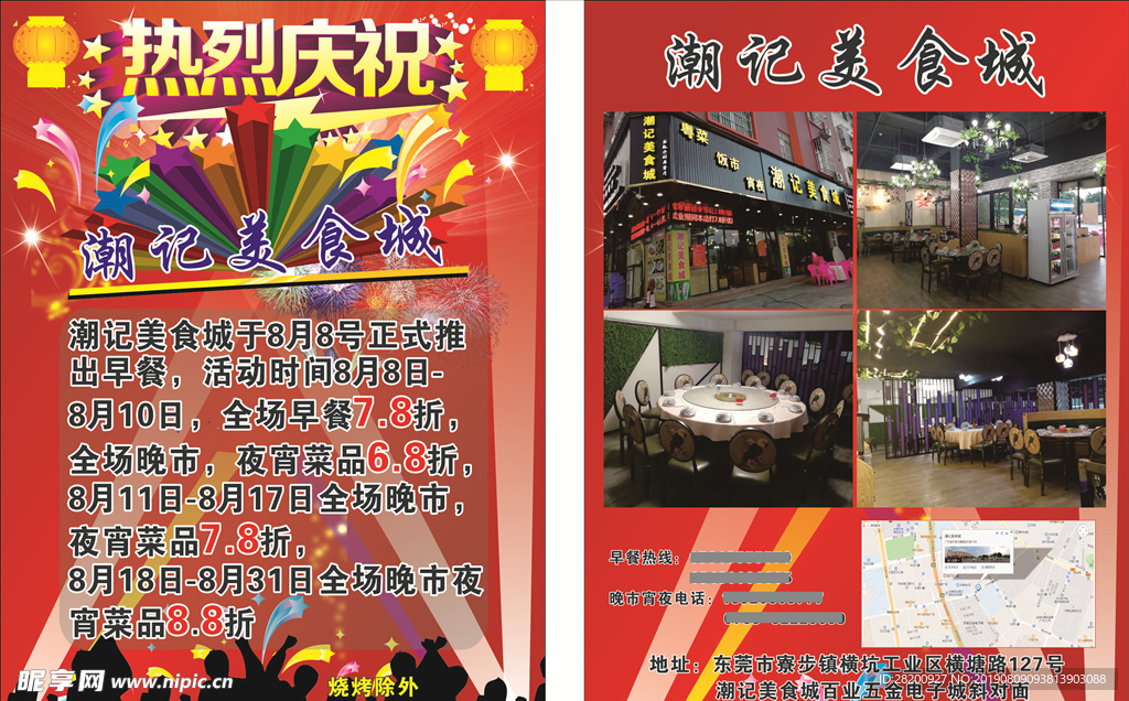 庆祝传单