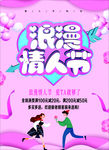 情人节