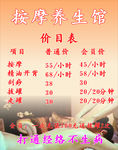 按摩养生价格表