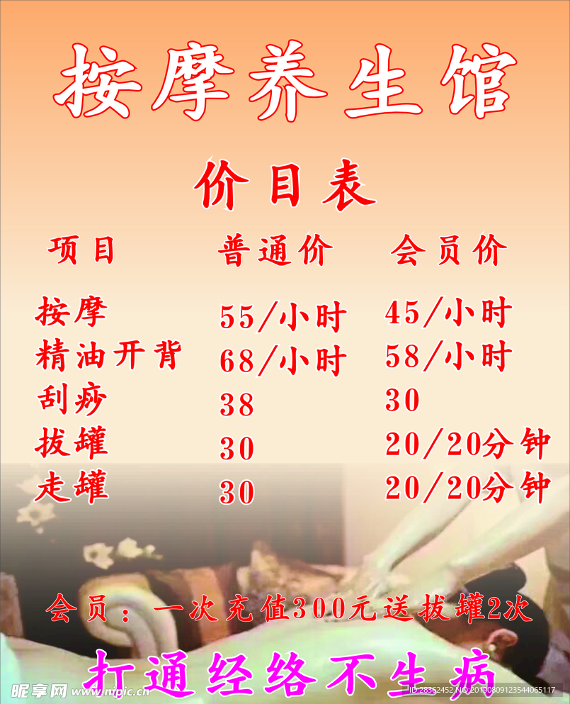 按摩养生价格表
